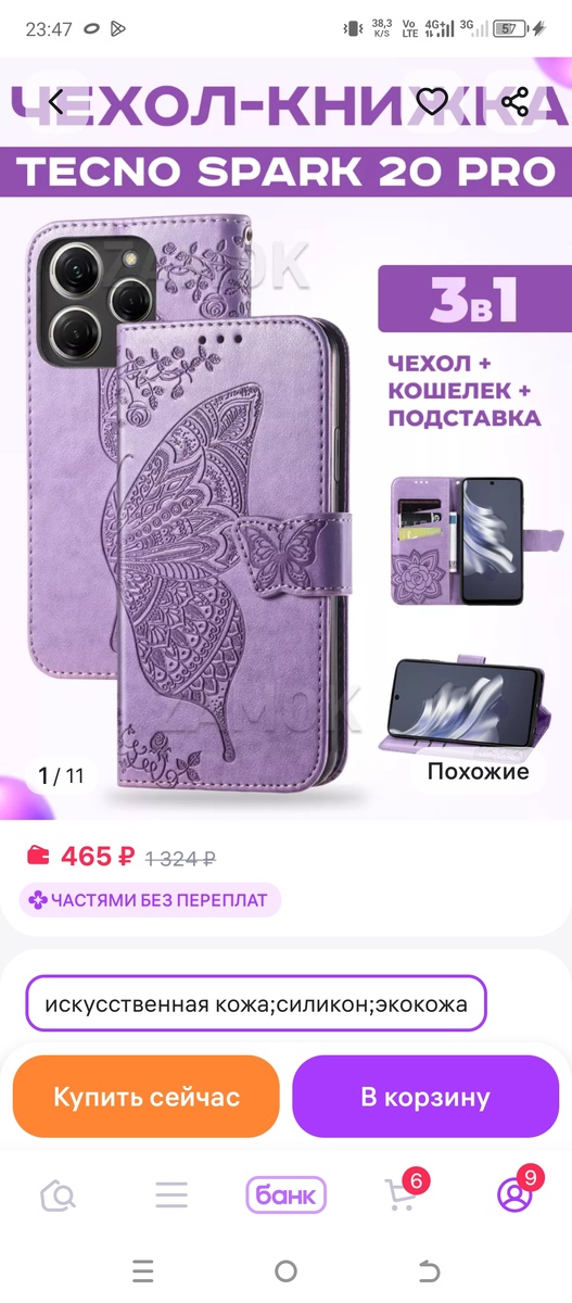 Еще чехол к нему