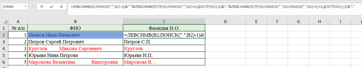 Рис.1 Преобразование полного ФИО