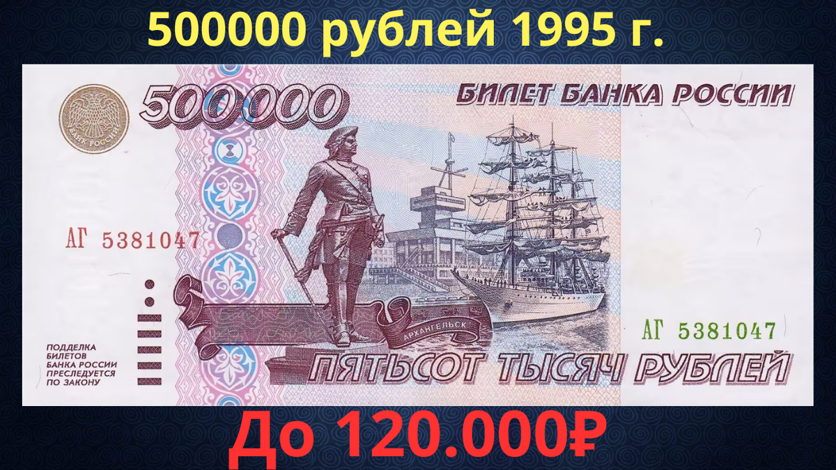 Банкнота 500000 рублей 1995 года. Российская Федерация. 