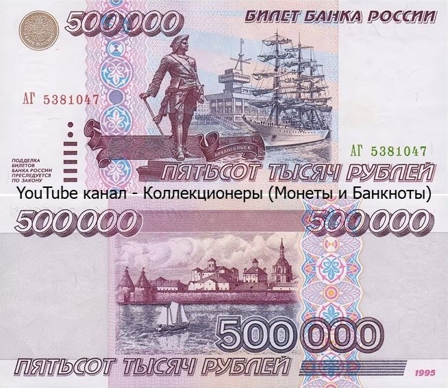 Банкнота 500000 рублей 1995 года. Российская Федерация. 