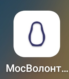 Приложение Мосволонтер 