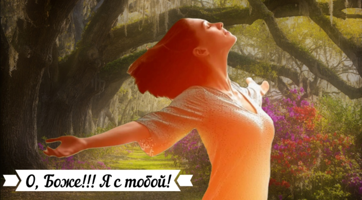 Сопереживание Божественного проявления.