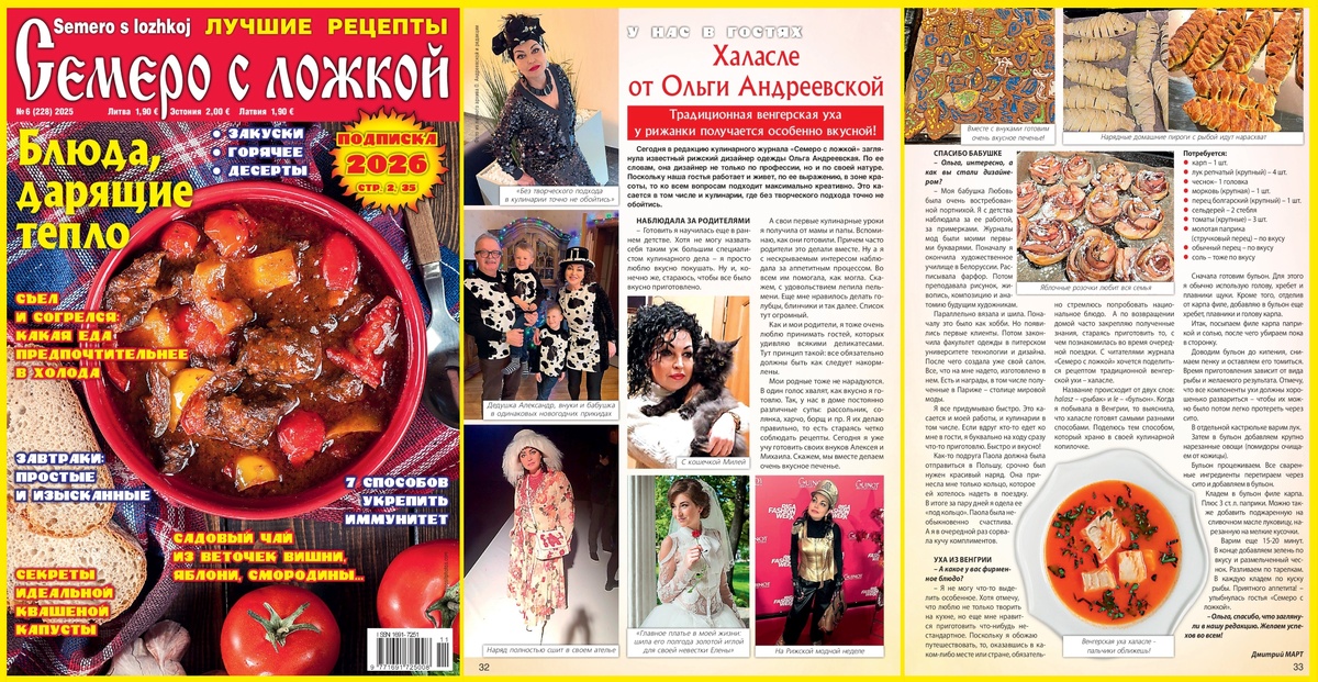 Разворот в ноябрьском номере кулинарного журнала "Семеро с ложкой". Фото из личного архива Ольги Андреевской