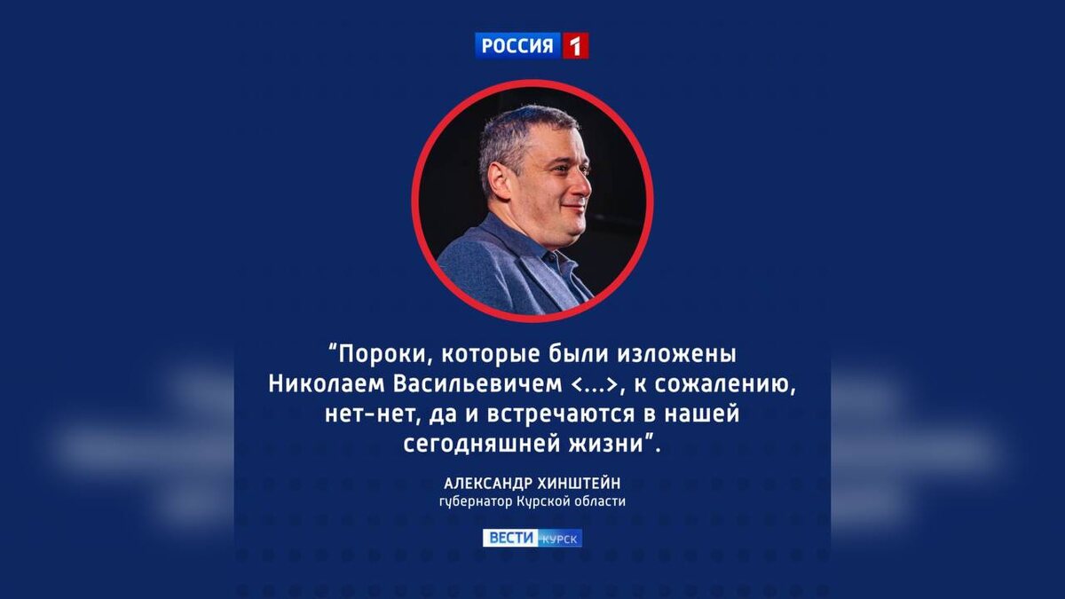    В Курске состоялся показ спектакля «Ревизор»