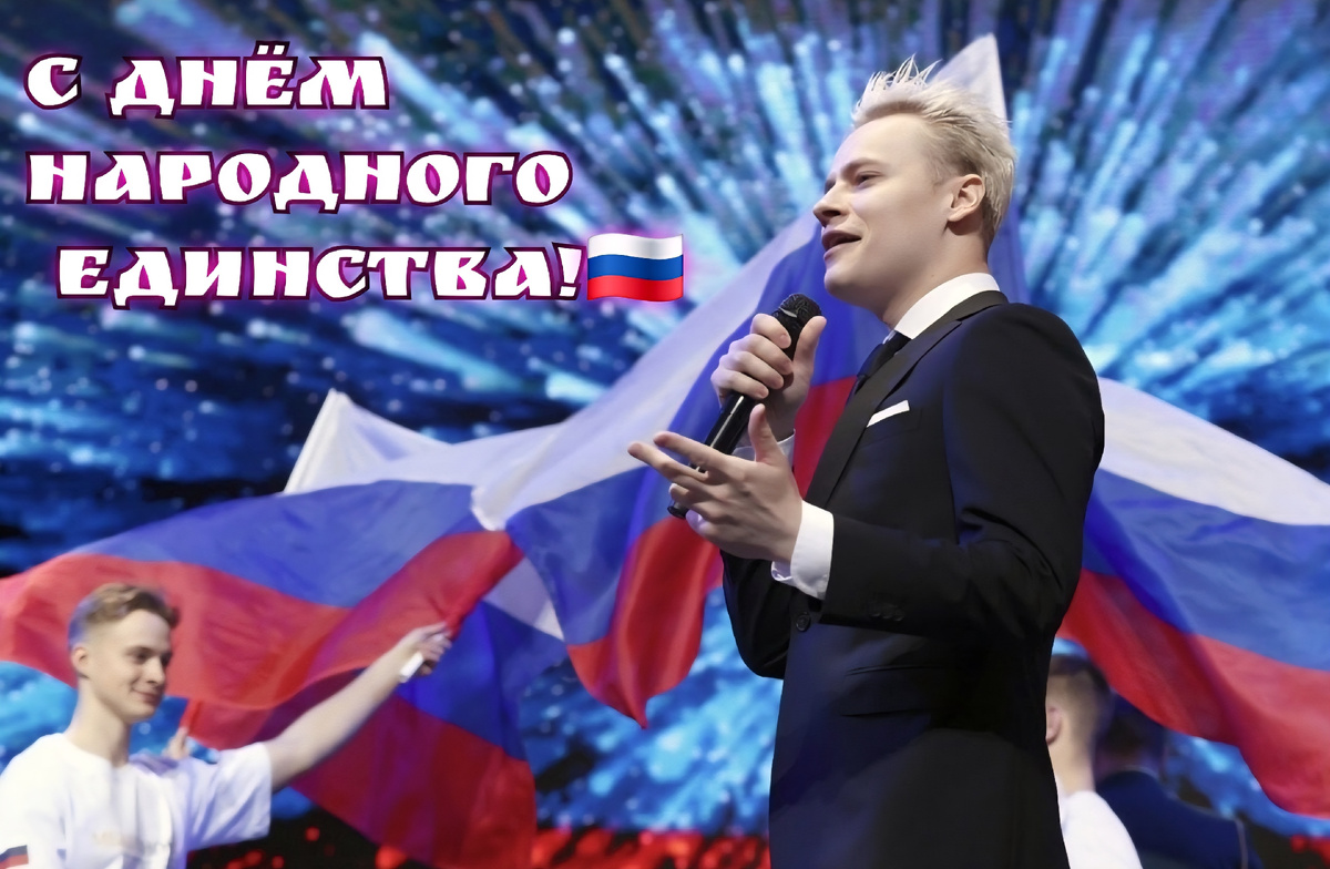 С Праздником!