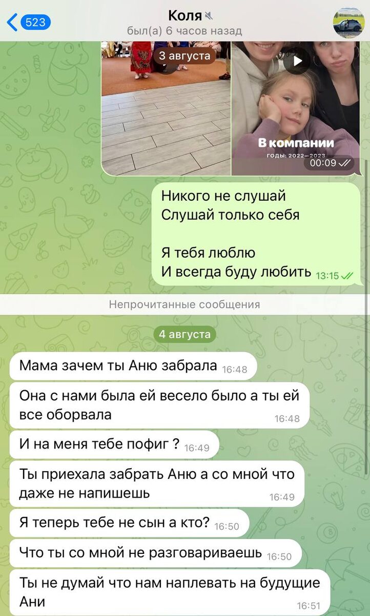 Сообщения от моего сына в период его проживания с отцом в 2023 году