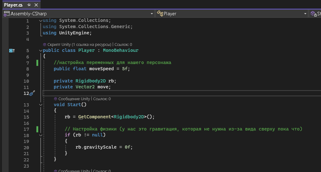 тут мы настроили переменные для персонажа