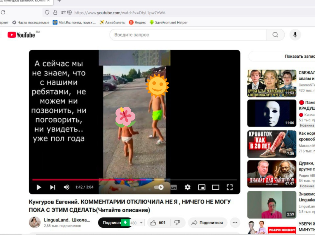 Скриншот автора. Лица детей скрыты автором