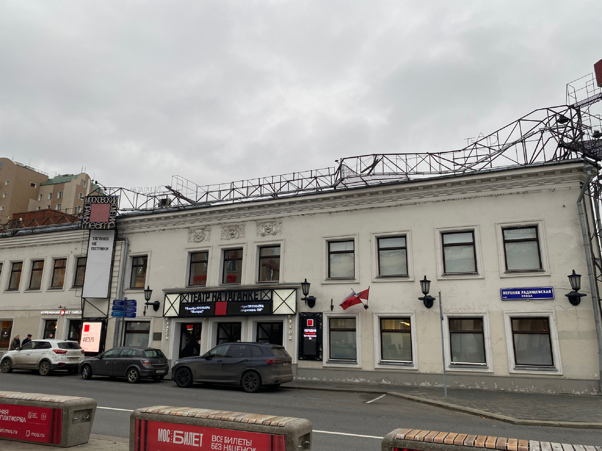 Театр на Таганке.