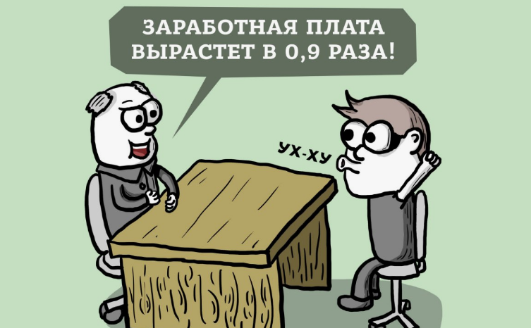 Рост зарплат, карикатура Яндекс
