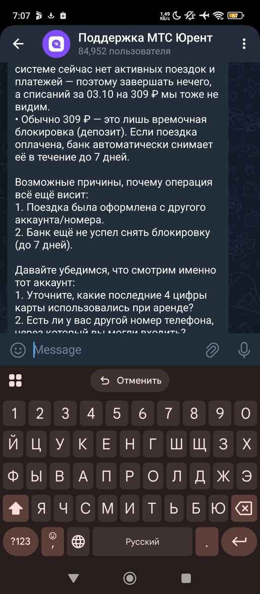 Понимаю ваше беспокойство.  • По номеру телефона в системе сейчас нет активных поездок и платежей — поэтому завершать нечего, а списаний за 03.10 на 309 ₽ мы тоже не видим.   Давайте убедимся, что смотрим именно тот аккаунт:  1. Уточните, какие последние 4 цифры карты использовались при аренде?  2. Есть ли у вас другой номер телефона, через который вы могли входить?  Как только получу эти данные, смогу точнее проверить и дать вам официальный ответ.