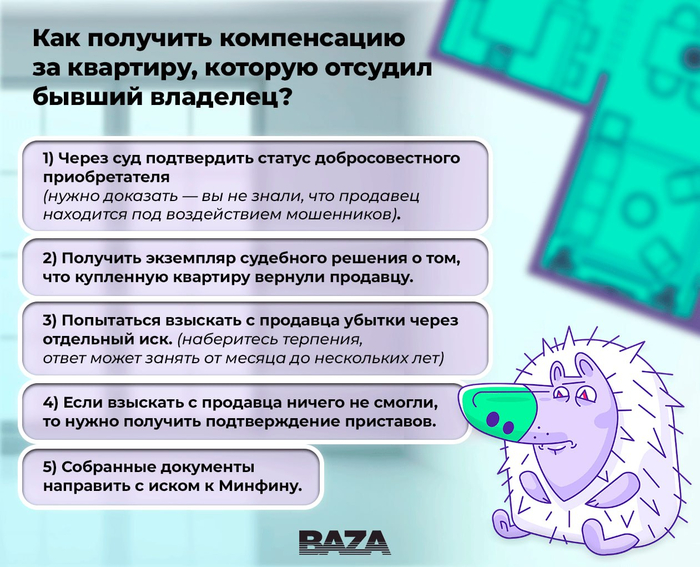 Юристы нашли способ, как честным покупателям вернуть деньги за квартиру, которую суд отобрал в пользу обманутых продавцов