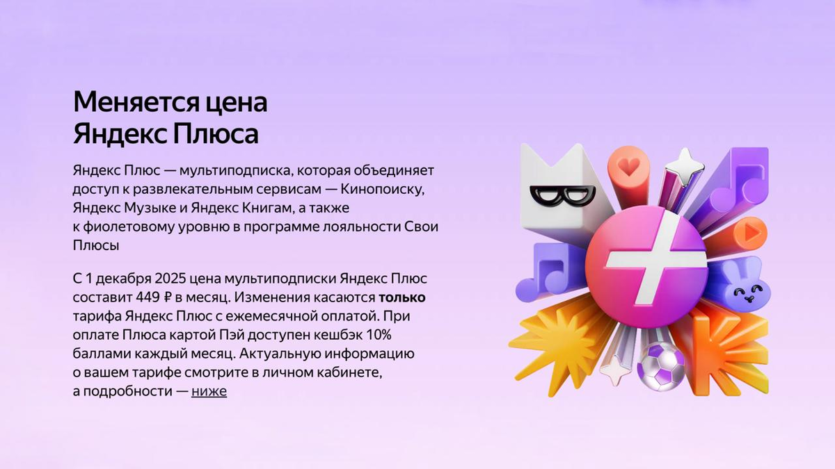 Яндекс Плюс поднял цену подписки с декабря