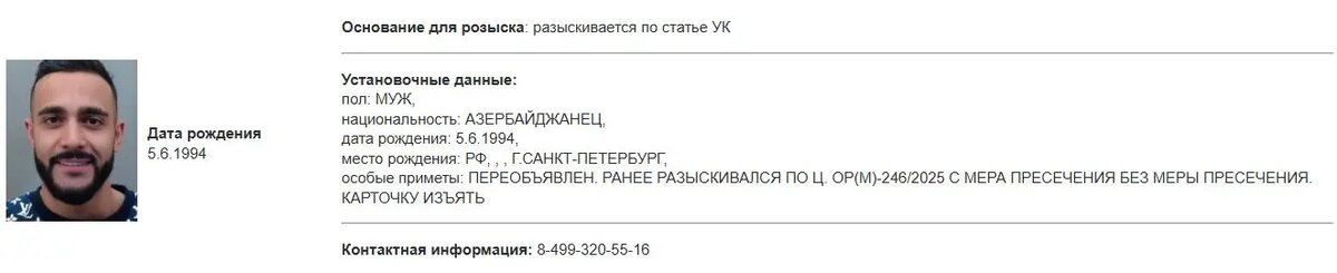    Фото: скрин базы данных МВД РФ