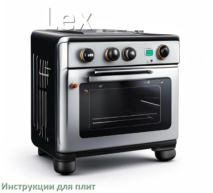 
Инструкция для плиты Lex индукционной электрической применение и эксплуатация