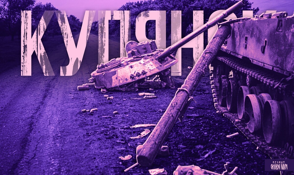    Купянск / Источник: Иван Шилов (с) ИА Регнум