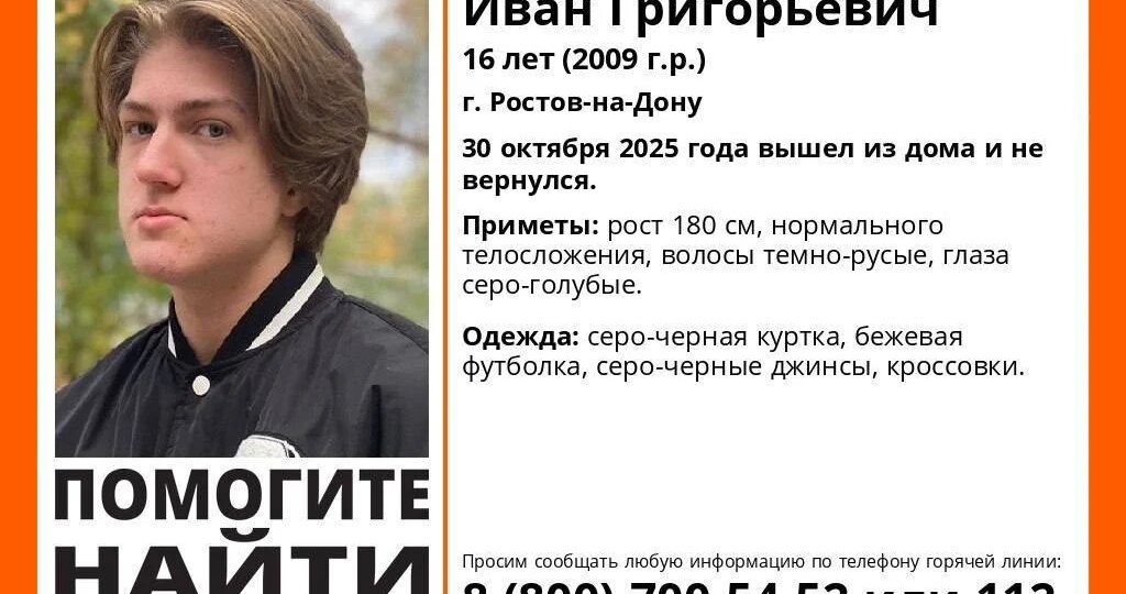 В Ростове пятые сутки продолжаются поиски пропавшего 16-летнего Ивана Улусьяна