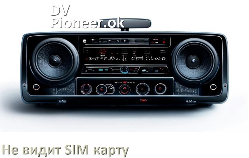 
Почему магнитола DV-Pioneer.ok не видит SIM карту в Андроид