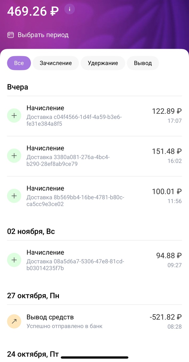 скриншот приложения