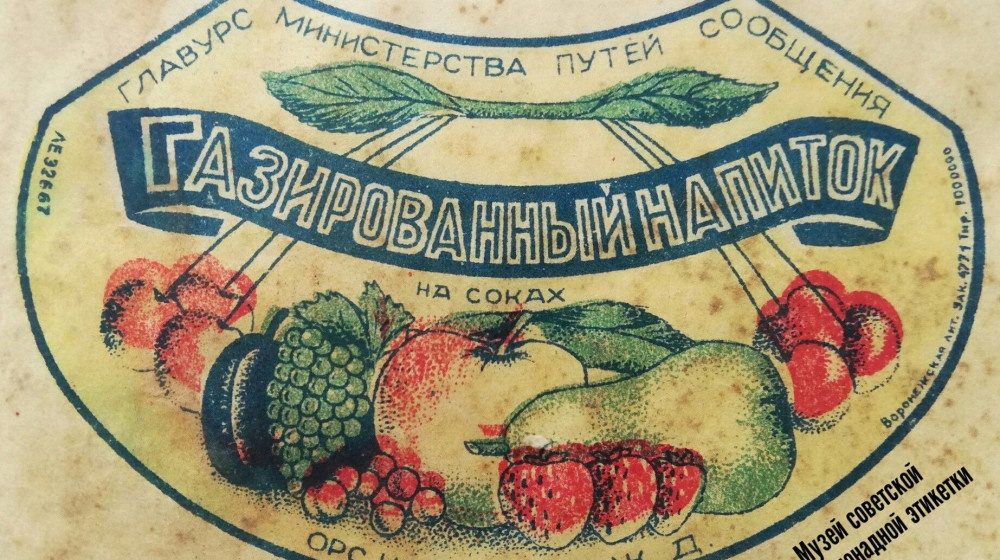    Почему советский лимонад жил всего неделю, а современные – годами?