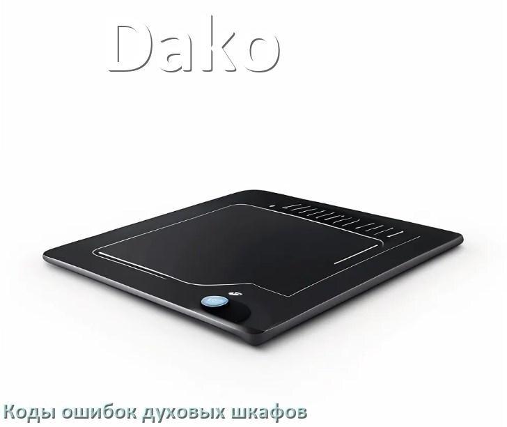 
Духовой шкаф Dako ошибки коды что означает F01, F24, E011, F12, F03, Loc