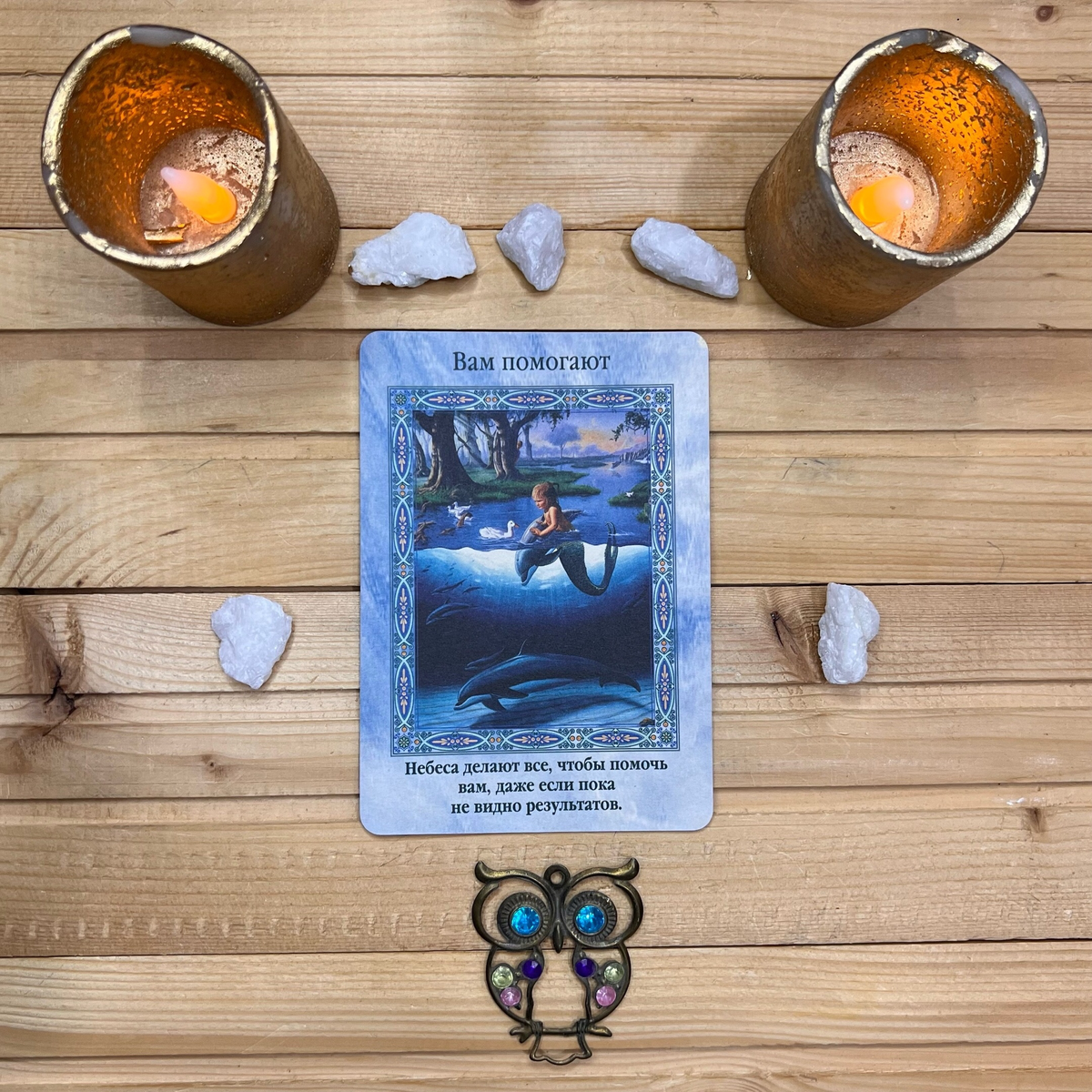 1 карта - Вам помогают 