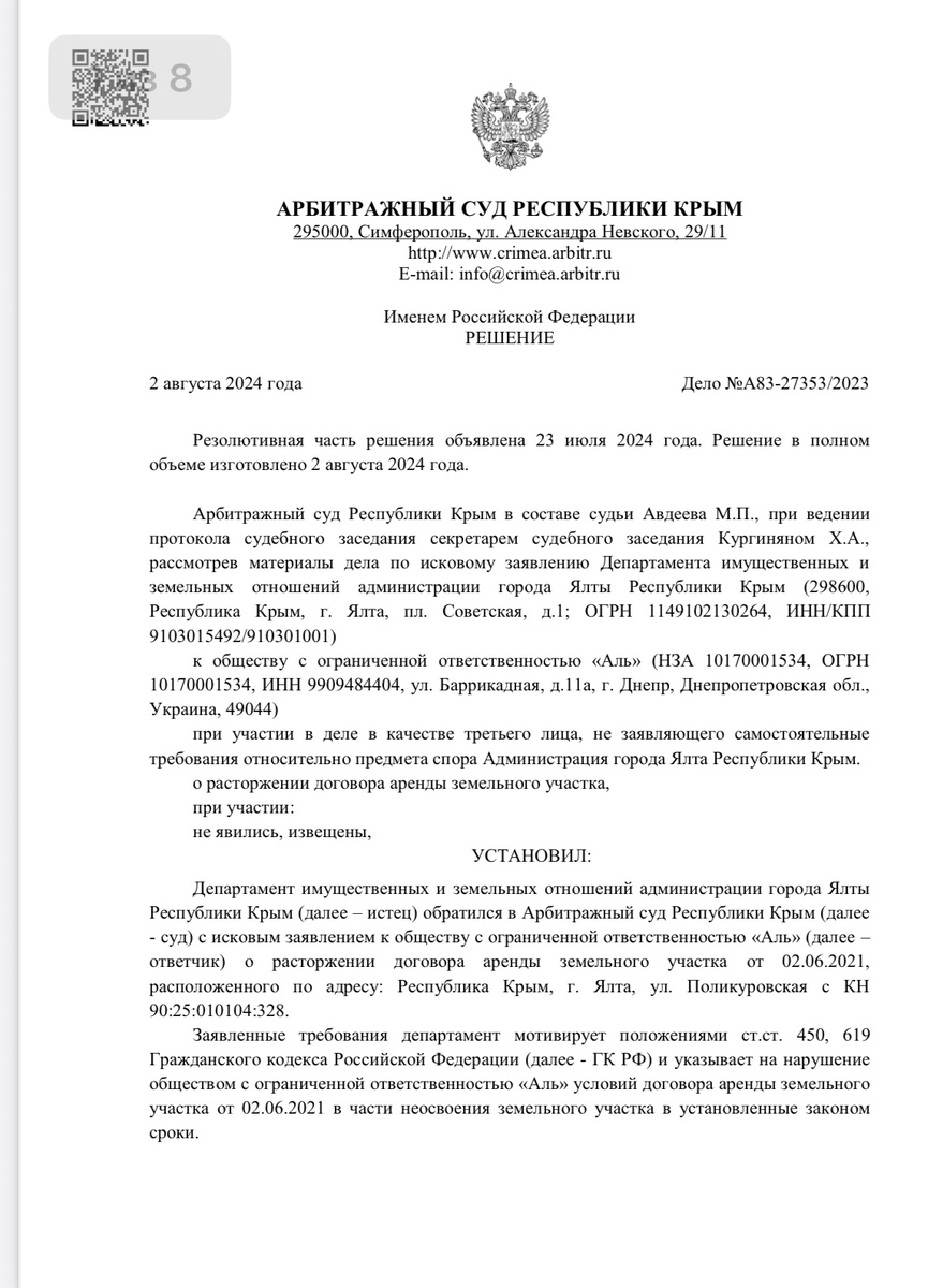 По ссылке выше можно ознакомиться с полным текстом РЕШЕНИЯ