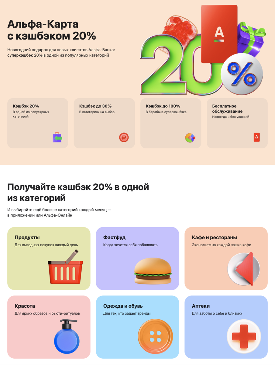 Бесплатная дебетовая карта «С Новогодним кэшбэком» от Альфа-Банка