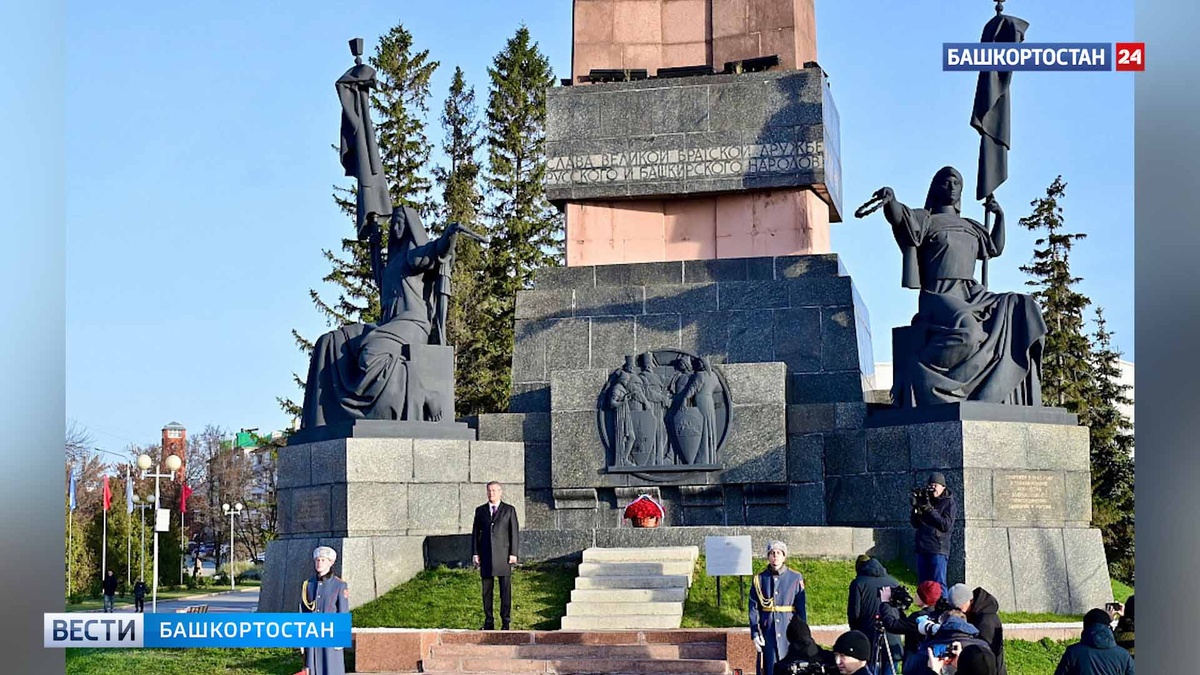    Глава Башкортостана возложил цветы к Монументу Дружбы в День народного единства