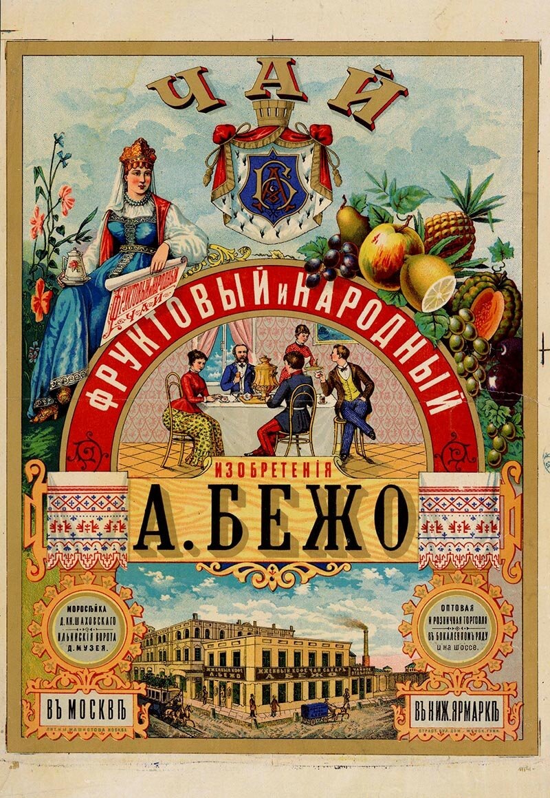 Рекламный плакат кондитерской фабрики А.Бежо