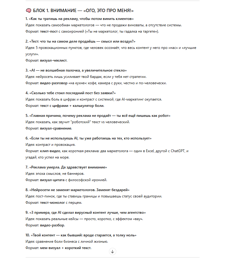 Как на самом деле писать промпты для контент-плана, чтобы он приносил заявки