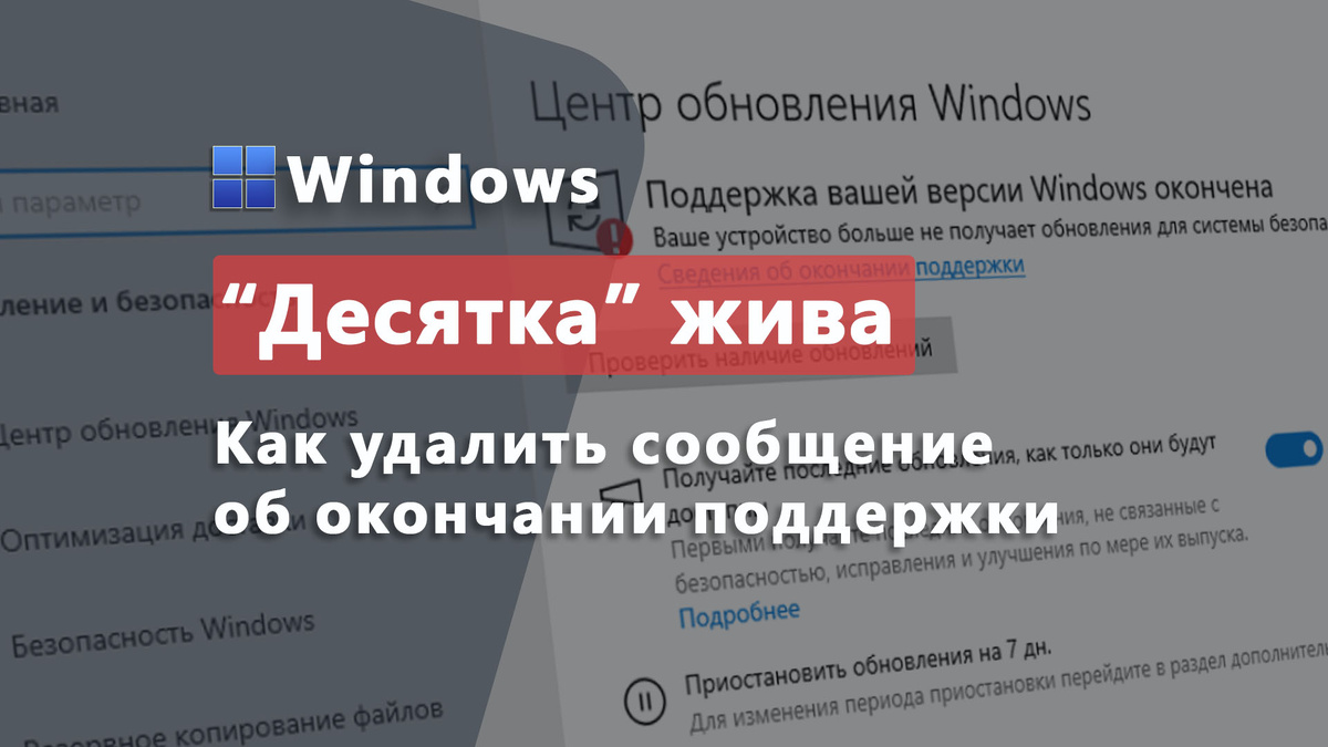 Ложное уведомление о конце поддержки Windows 10 | Дзен.Уловка-32