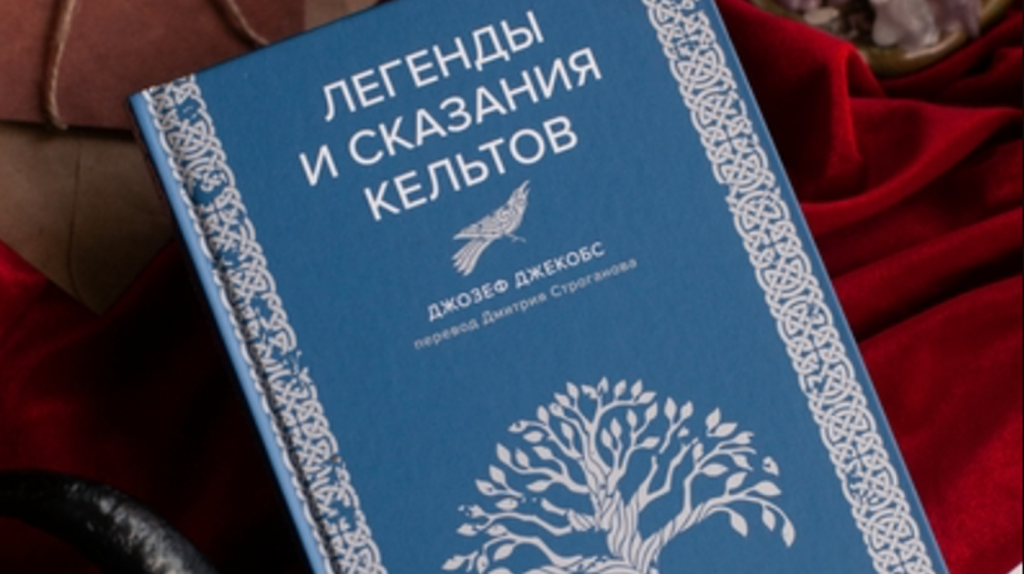     Клуриконы, утраченные языки и горловое пение кельтов Екатерина Ушахина