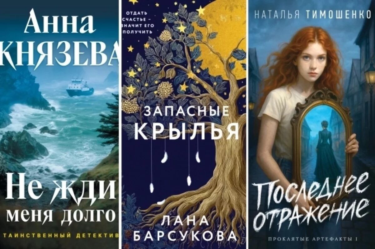    От мистики до любовных драм.