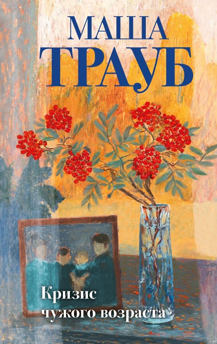    Фото: Издательство «Эксмо»