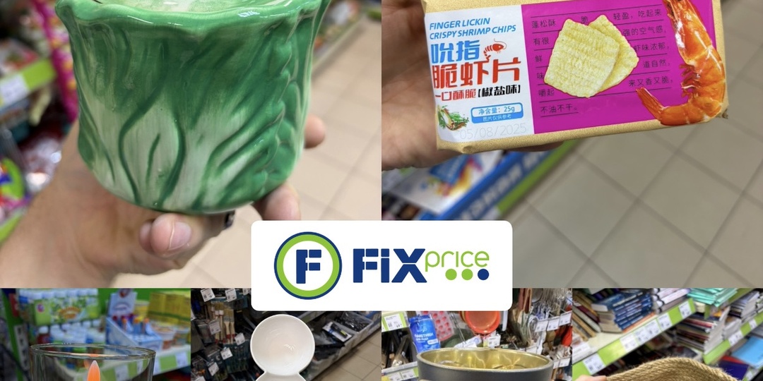 Fix price 😮 новинки посуды 🥬, новинки для кухни, новый декор, новые чипсы и многое другое