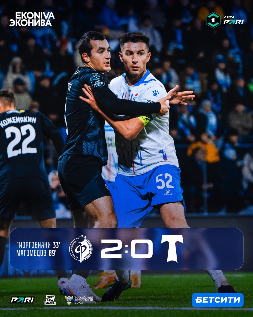 Со счетом 2:0 в первой российской лиге в Воронеже "Факел" победил в 29-й раз