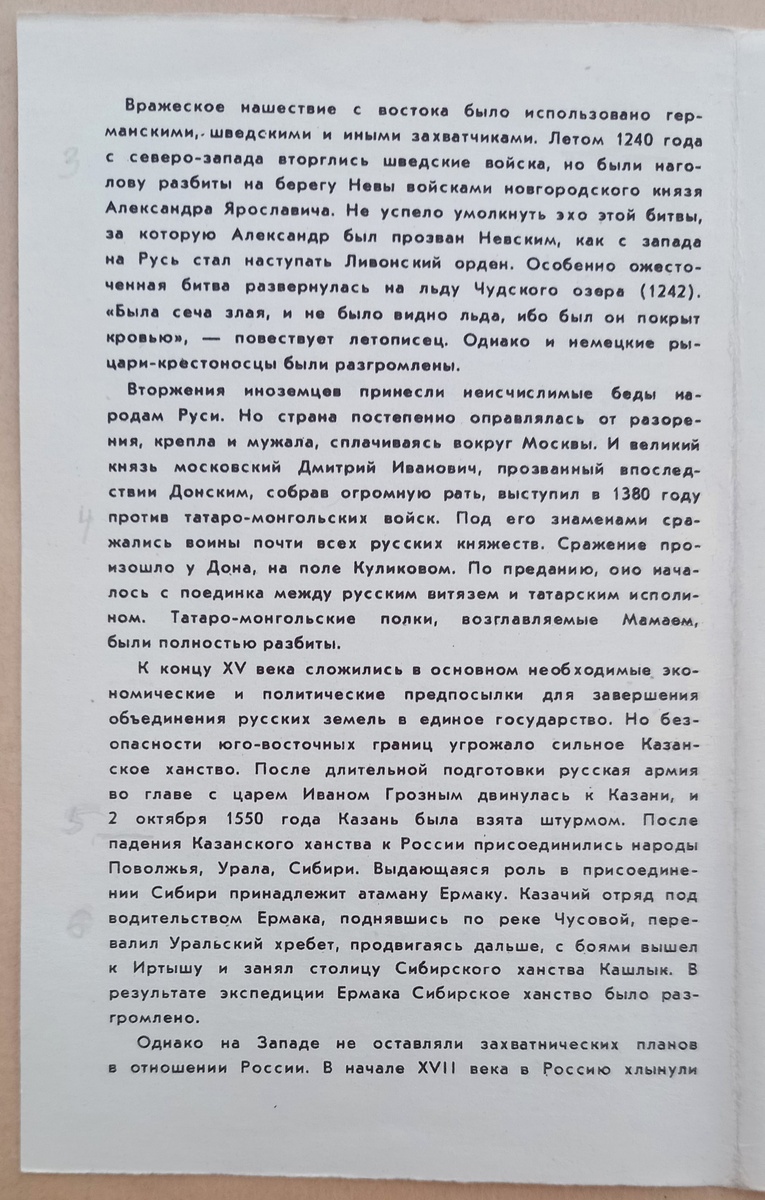 Вкладыш к набору открыток 1971 г. "Страницы воинской славы". 2-я страница.