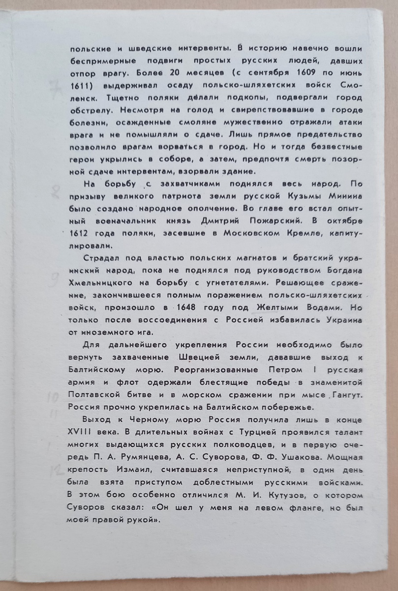 Вкладыш к набору открыток 1971 г. "Страницы воинской славы". 3-я страница.