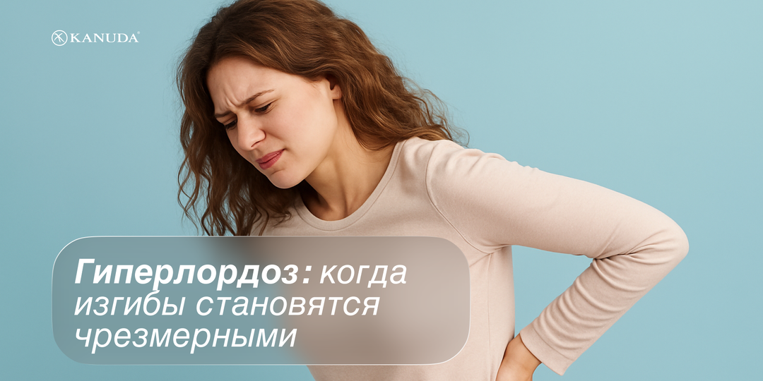 Гиперлордоз: что это и как исправить без боли