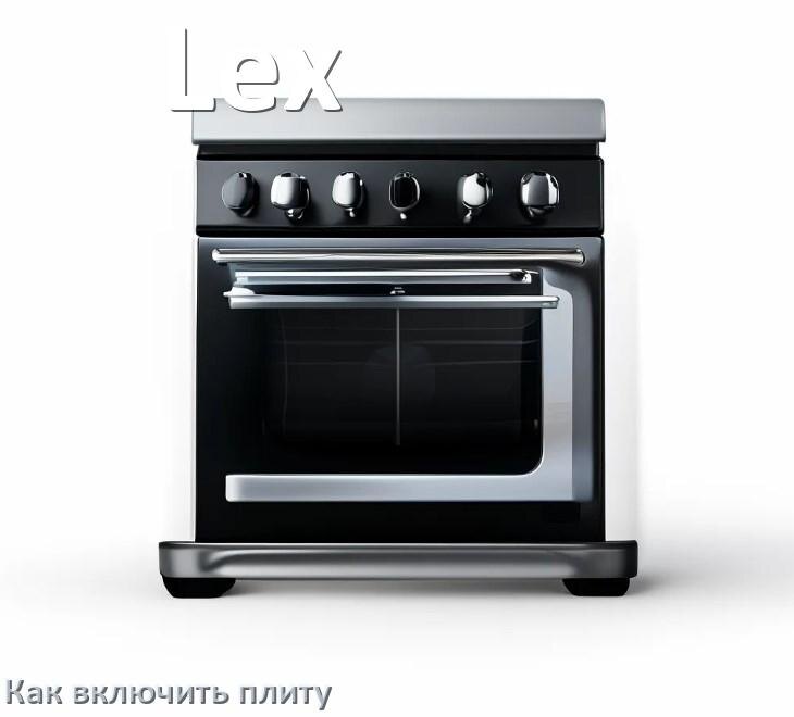 
Как включить плиту Lex электрическую индукционную на 4 и 2 конфорки