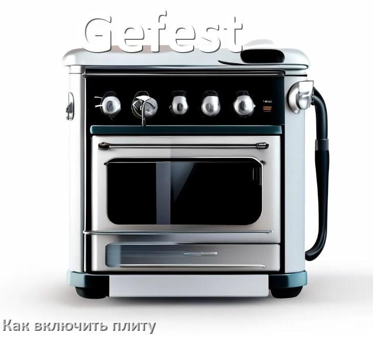 
Как включить плиту Gefest электрическую индукционную на 2 и 4 конфорки