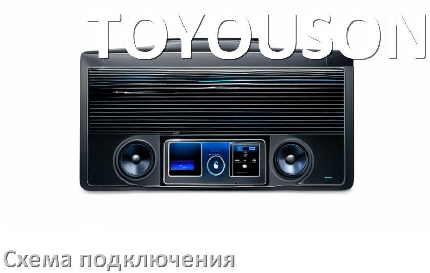
Схема подключения магнитолы TOYOUSONIC на Андроид