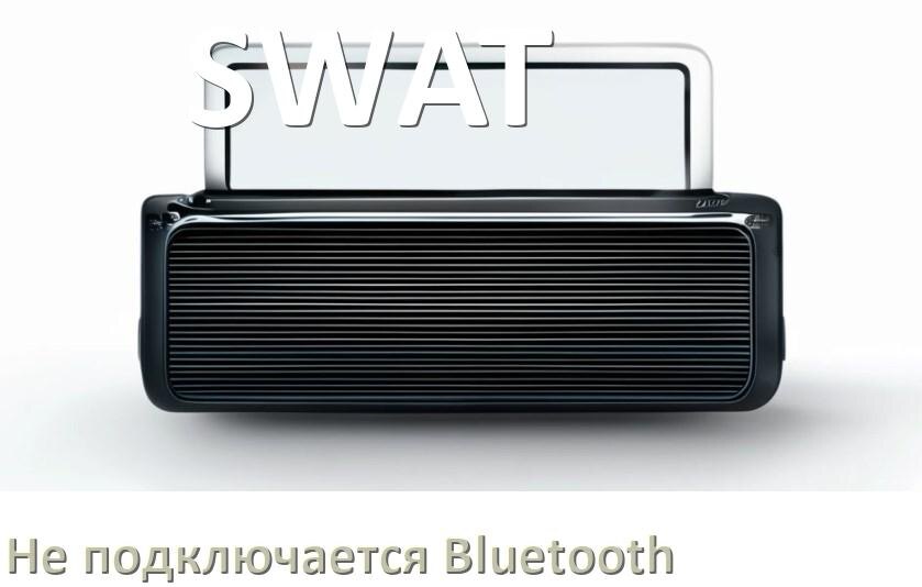 
Почему к магнитоле SWAT не подключается Bluetooth и не работает