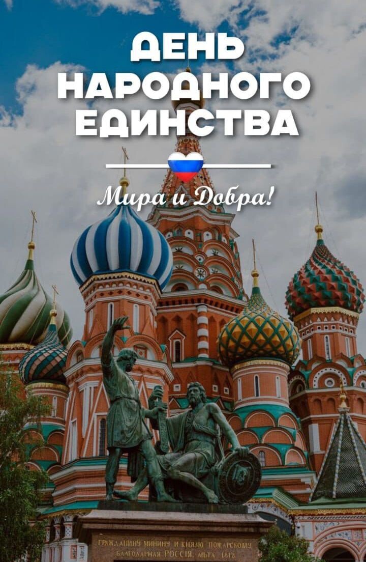 Памятник Минину и Пожарского около Храма Василия Блаженного в Москве. Фото из открытых источников. 