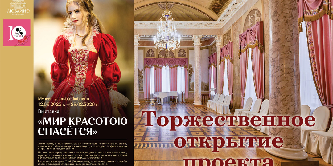 Творческий вечер - открытие выставки «Мир красотою спасётся», в Музее-усадьбе Люблино, г. Москва.