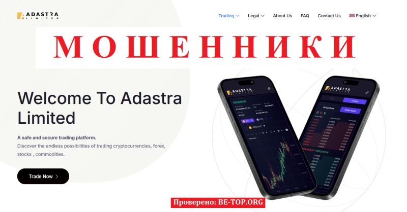 Брокер Adastra Limited отзывы — разоблачение и инструкция, как вернуть деньги