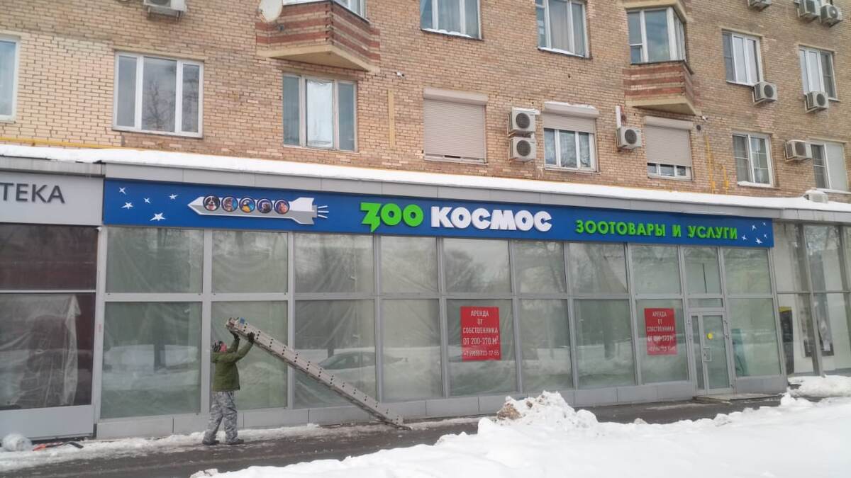 Рекламное оформление зоомагазина снаружи