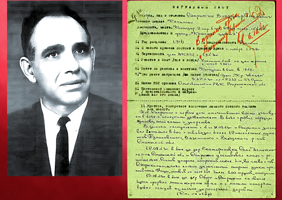 Герой Советского Союза В. А. Сапрыкин.