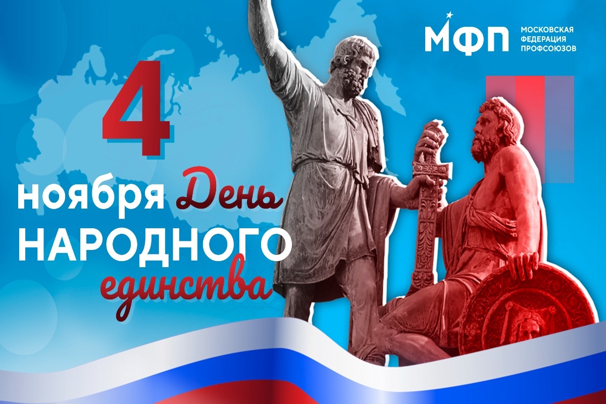    Фото: Московские профсоюзы